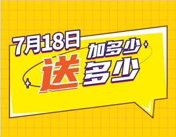 【7月18日】我過生日，請(qǐng)你加油！