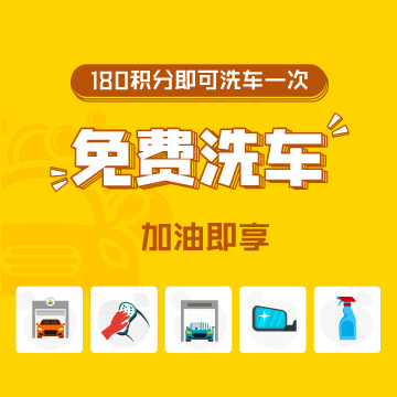 【洗車安全】免費洗車，這些一定要知道！