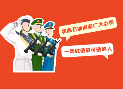 【建軍節(jié)】軍警專屬汽油立減4毛/升！
